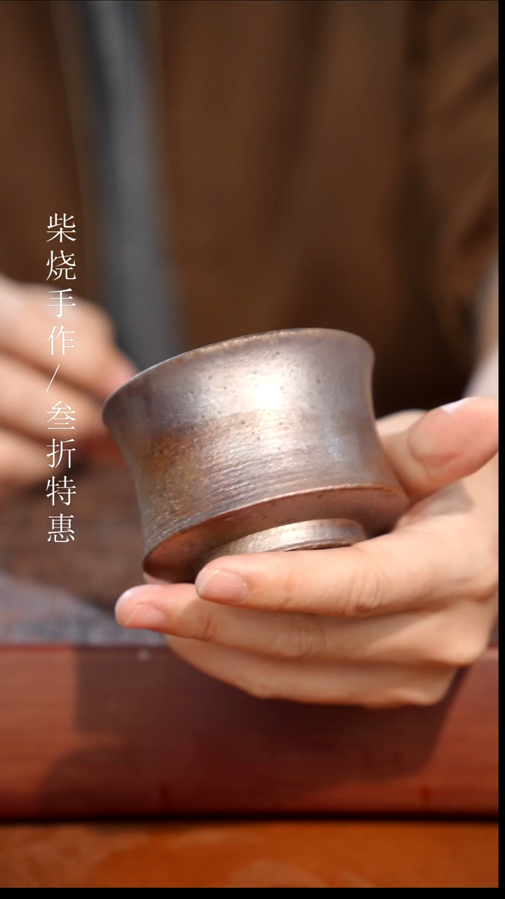 陶瓷奢瓷/瑞寅柴烧茶器（杯子）427