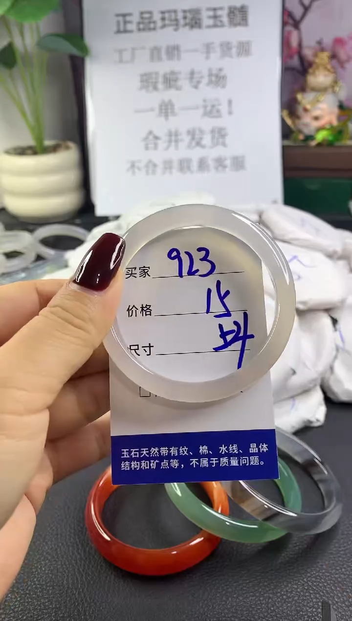 手镯玛瑙/玉髓未镶嵌923
