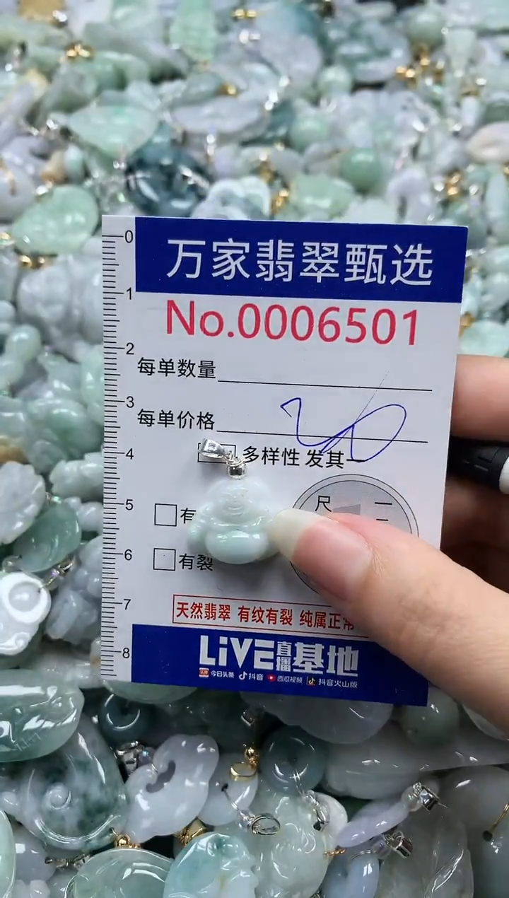 吊坠(不含链)未镶嵌翡翠6501