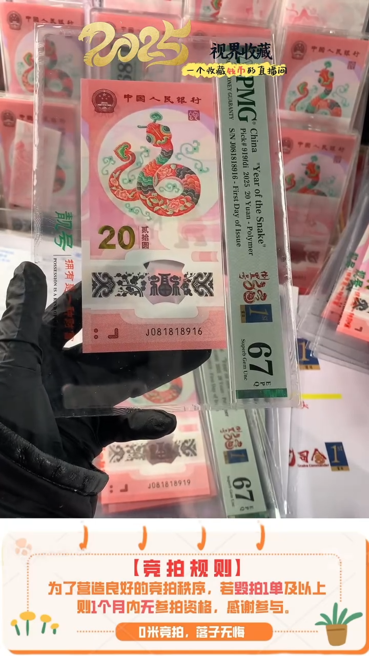 【闪购商品】蛇钞J081818916pmg67