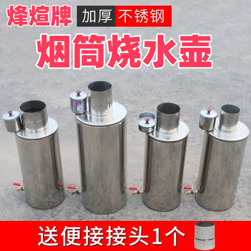 特厚款不锈钢（烟囱烧水壶）柴火炉专用