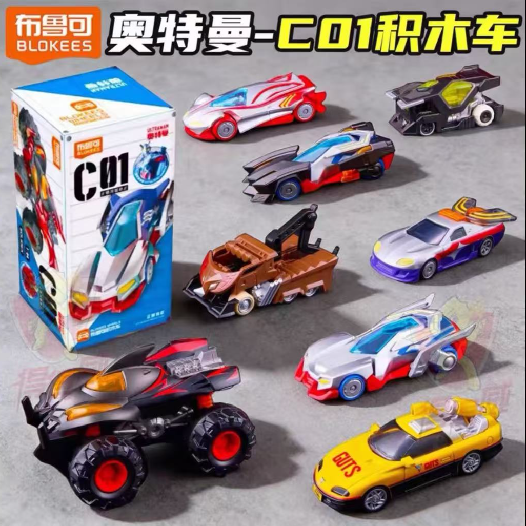 布鲁可积木车玩具布鲁克奥特曼C01夏洛克车拼装车模型男孩盲盒