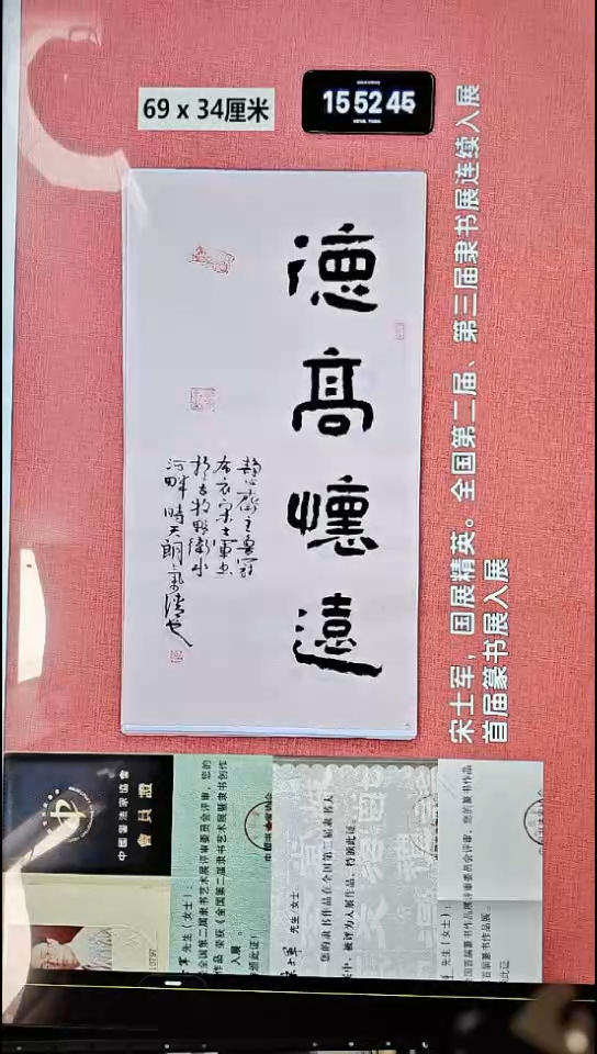 书法389    宋老师书法作品