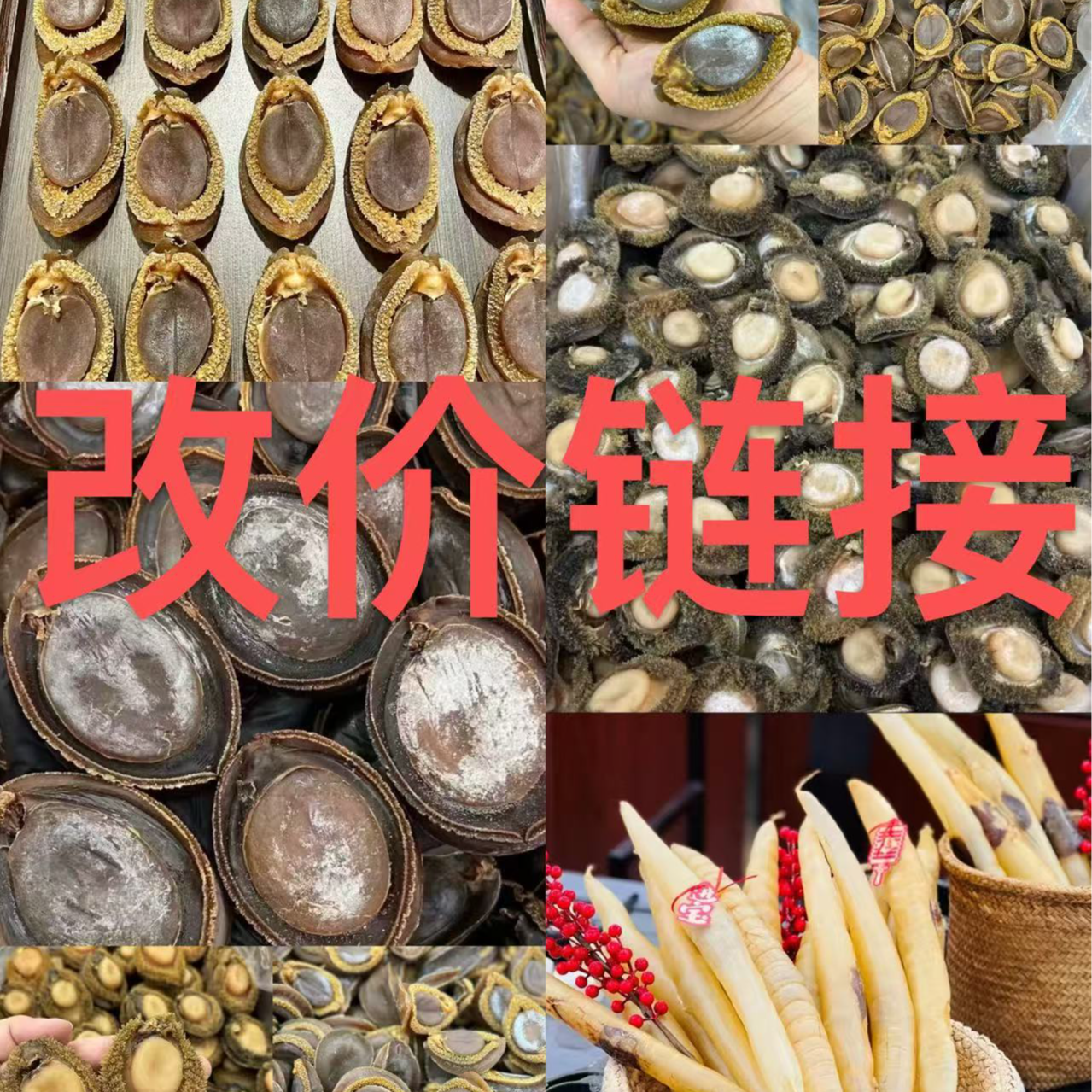 【溏欣鲍】南干，南网，南吉综合改价链接