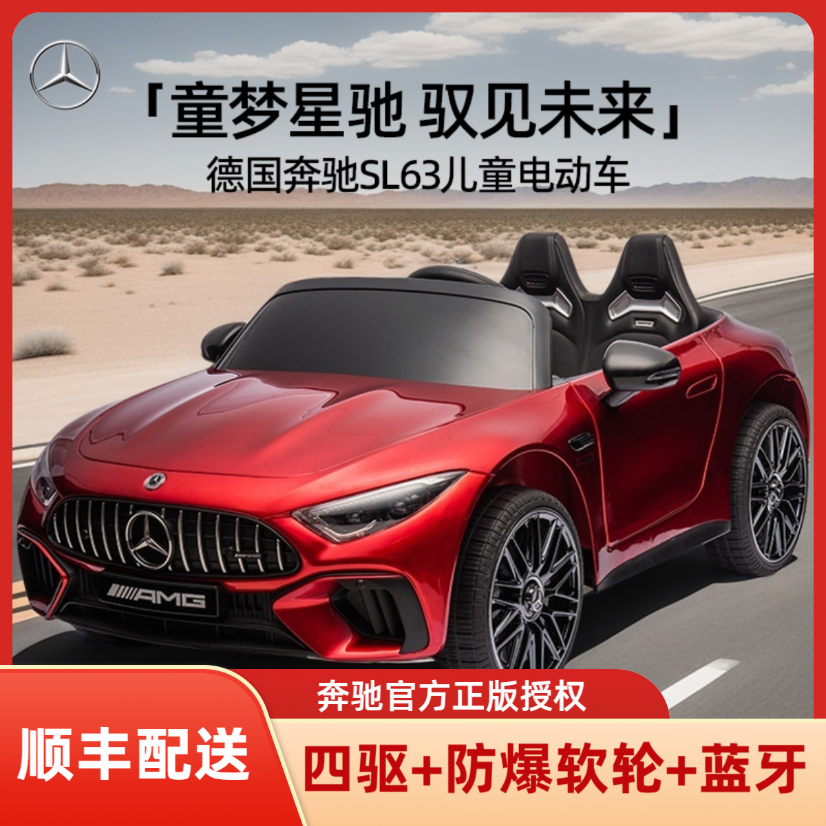 奔驰SL63儿童电动车四轮小孩玩具车可坐人宝宝遥控汽车网红儿童车