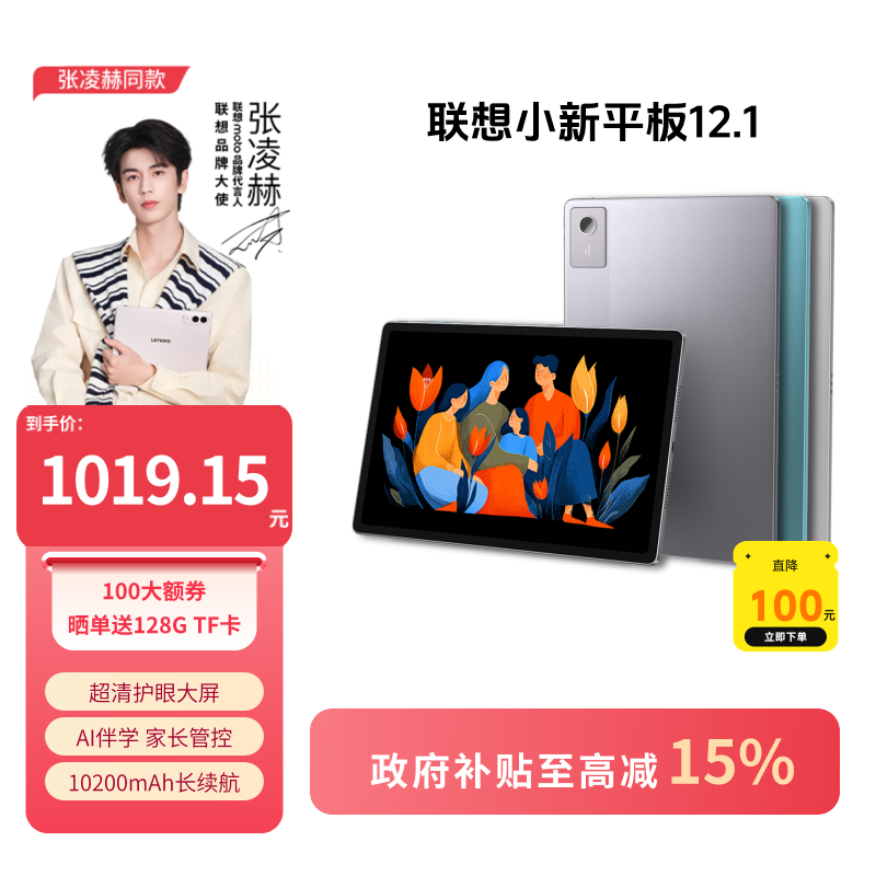 【数码好物国补15%】联想小新平板12.1大屏影音娱乐学习AI平板电脑