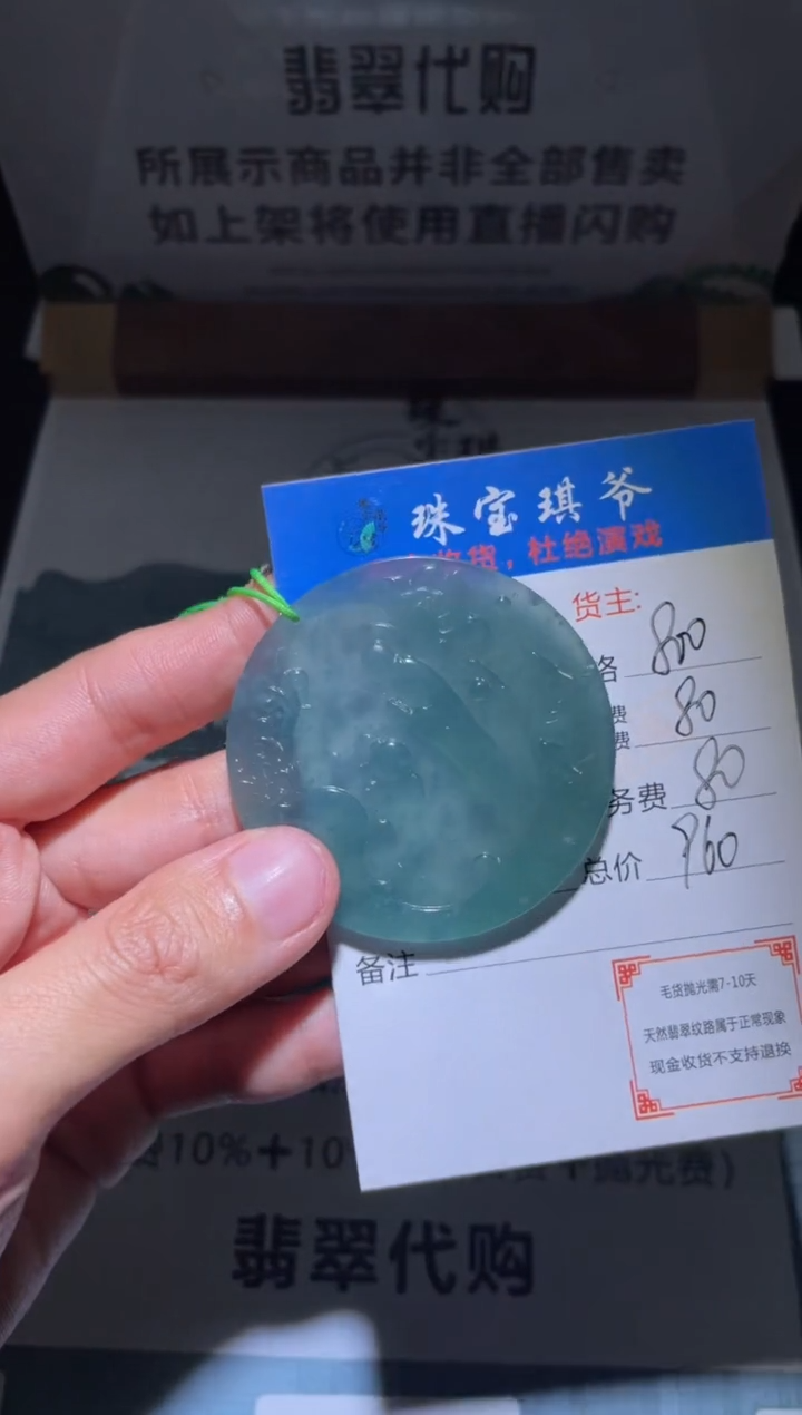 【闪购商品】定制翡翠未镶嵌毛货-不退不换