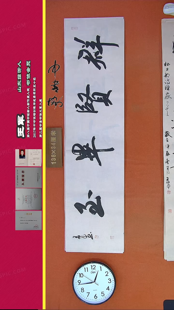 【闪购商品】书法257G王涛书法作品