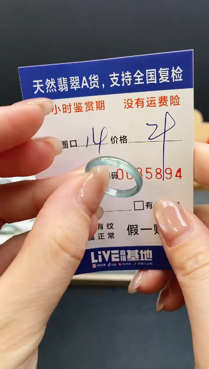 未镶嵌戒指翡翠5894