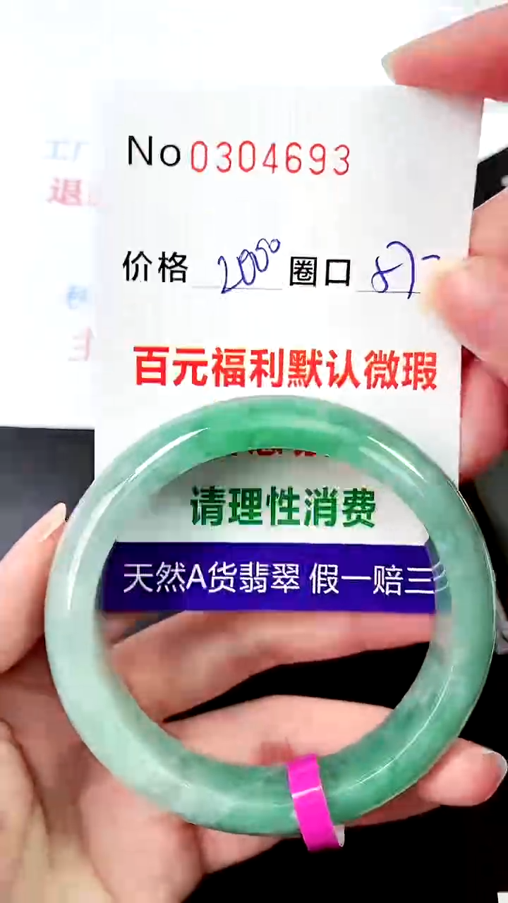 【闪购商品】翡翠手镯未镶嵌00304693