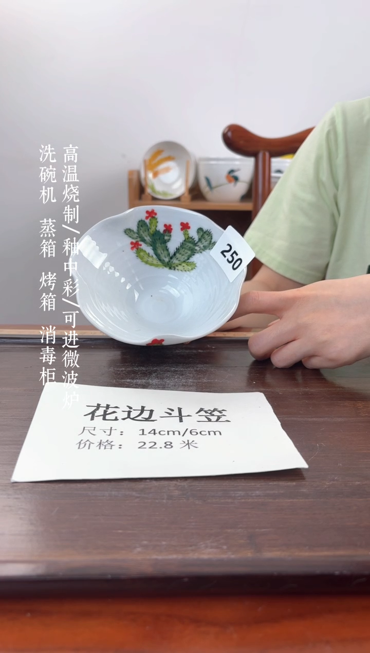 国韵瓷坊-手绘花边斗笠碗250