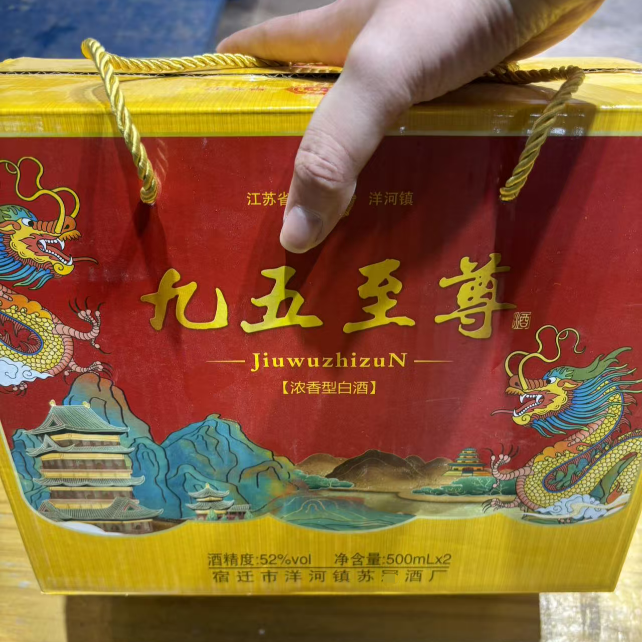 韵之源XM 九五至尊浓香型白酒52度500ML（2瓶装）