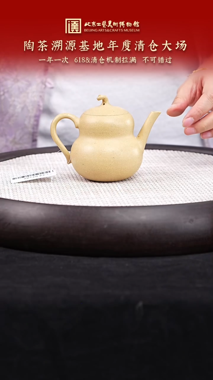 茶壶紫砂080 国企品牌 陶茶溯源