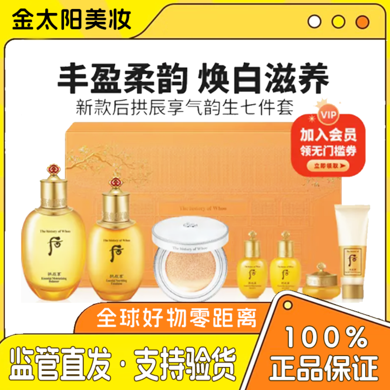 《双节同庆》后拱辰享套装补水保湿滋润水乳7件套盒