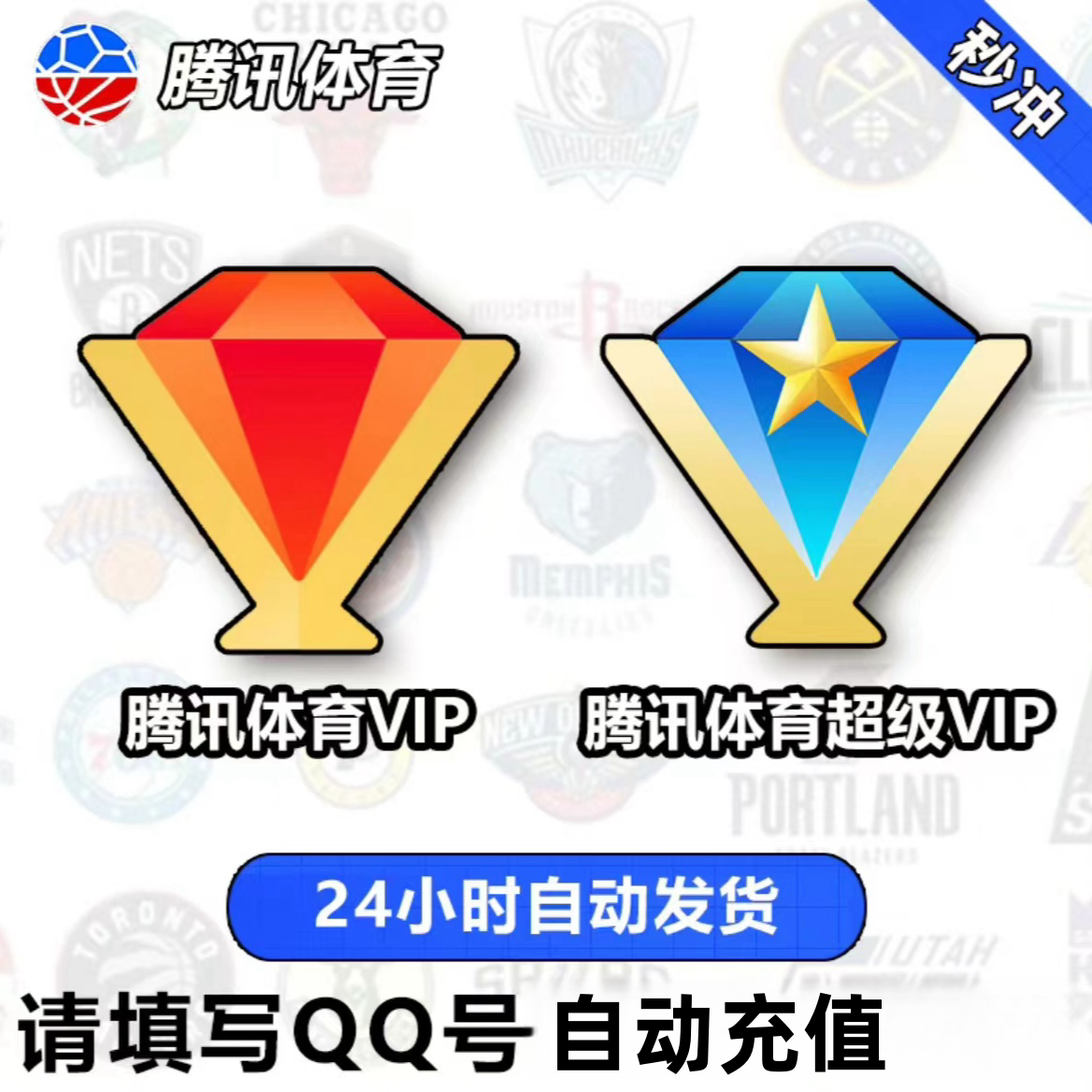腾|讯体育NBAvip会员月卡季卡年卡直充秒到腾|讯体育超级VIP
