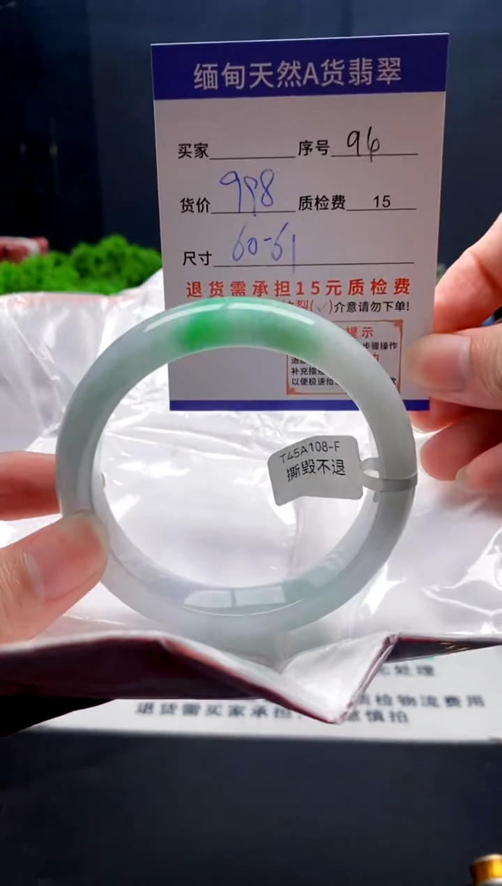 未镶嵌手镯翡翠94缅甸天然A货翡翠需包容瑕疵，介意慎拍