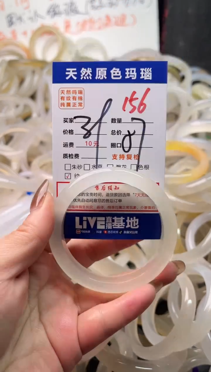 手镯玛瑙/玉髓未镶嵌156