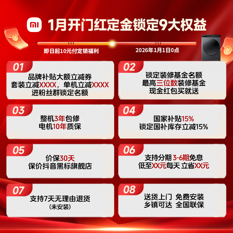 【10元定金锁权益】小米洗衣机1月1日好价（此链接不发货）