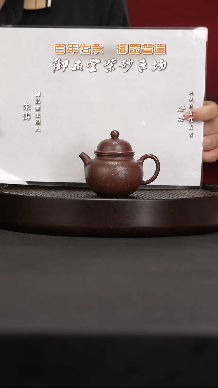 茶壶紫砂YYT150范亚华掇球紫玉金砂150