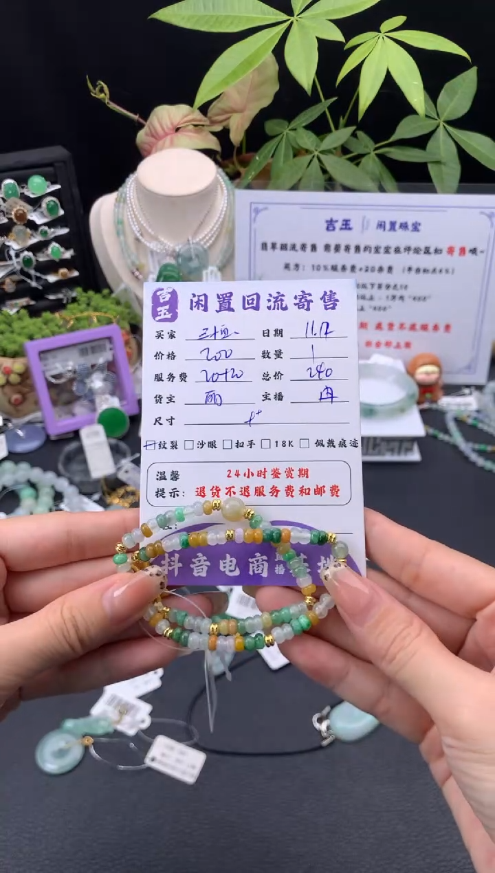 未镶嵌手链翡翠三*手串