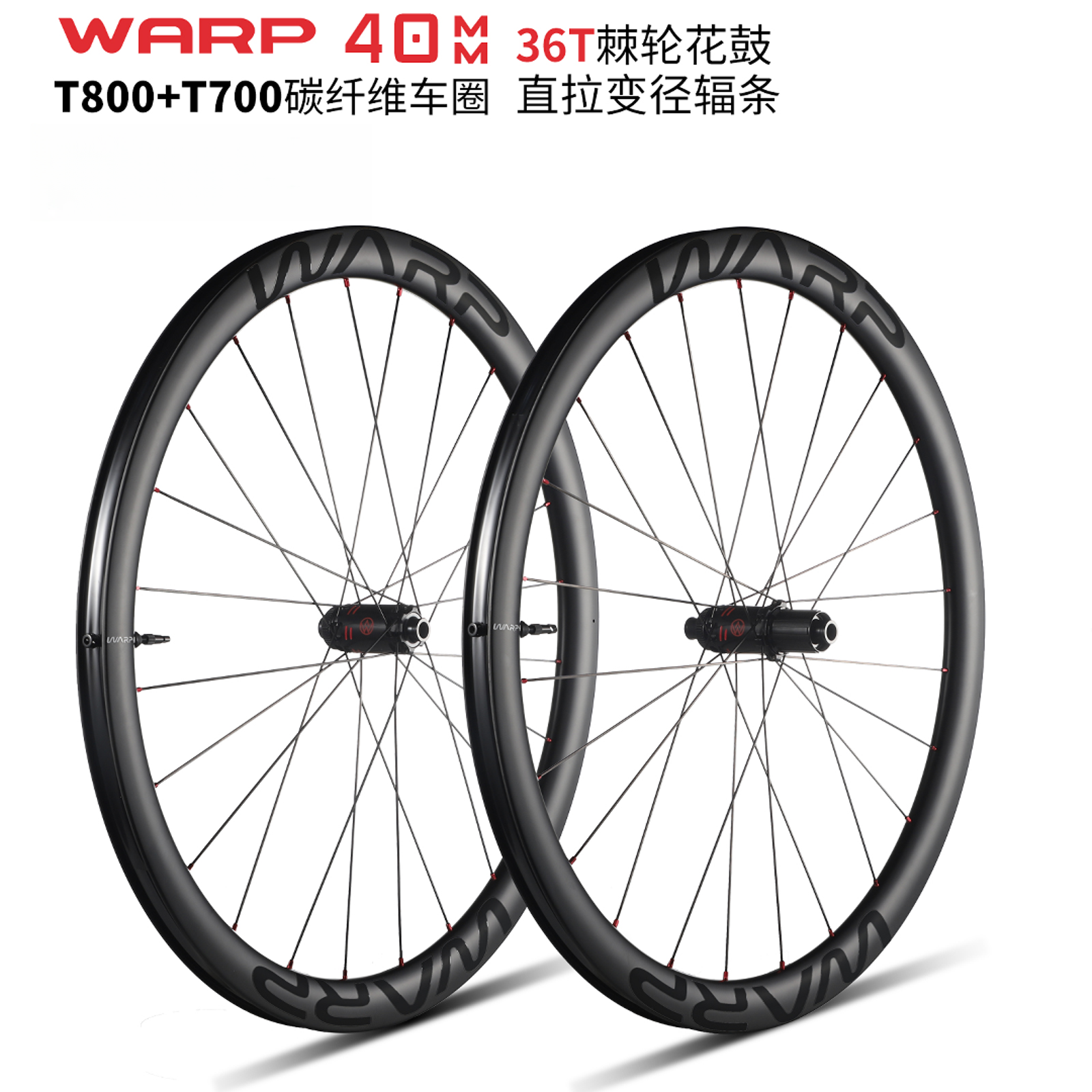 WARPWARP公路自行车瓜车Gravel碳纤维轮组碟刹中锁筒轴高框高强度