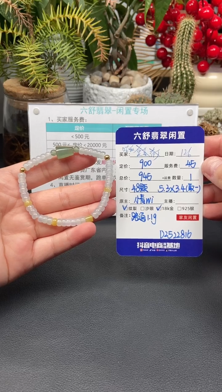 18K金镶嵌手串翡翠咕*呱D2522816