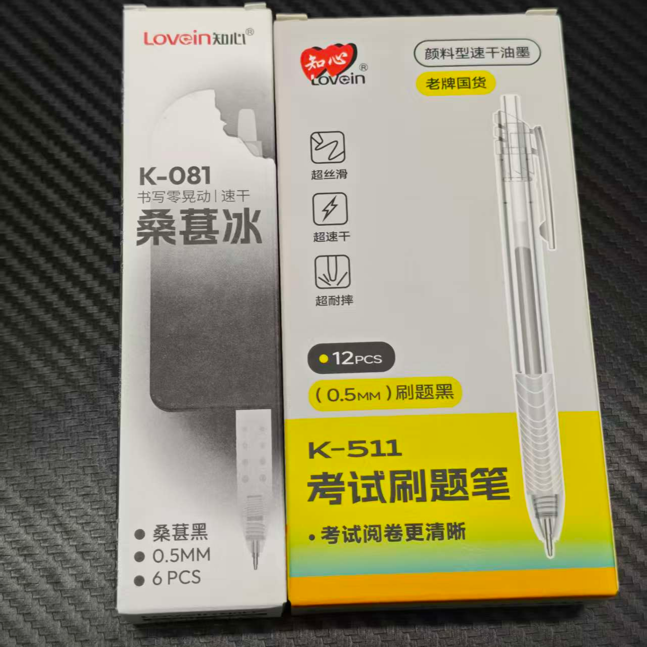 【发18支-知心黑色】【12支k511+6支k081】