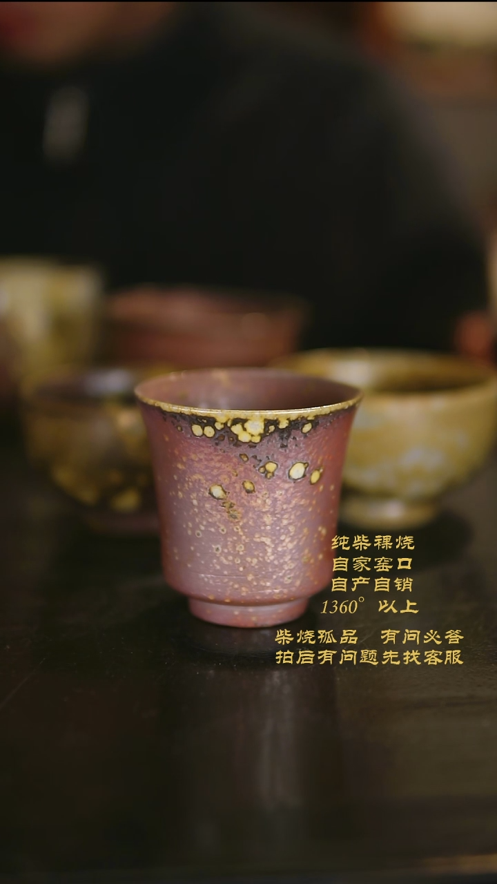【闪购商品】景德镇柴烧裸烧陶瓷茶杯0196