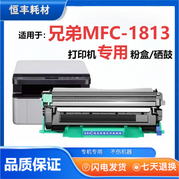 1813粉盒适用兄弟MFC-1813 MFC-1816 MFC-1819硒鼓1035易加粉粉盒