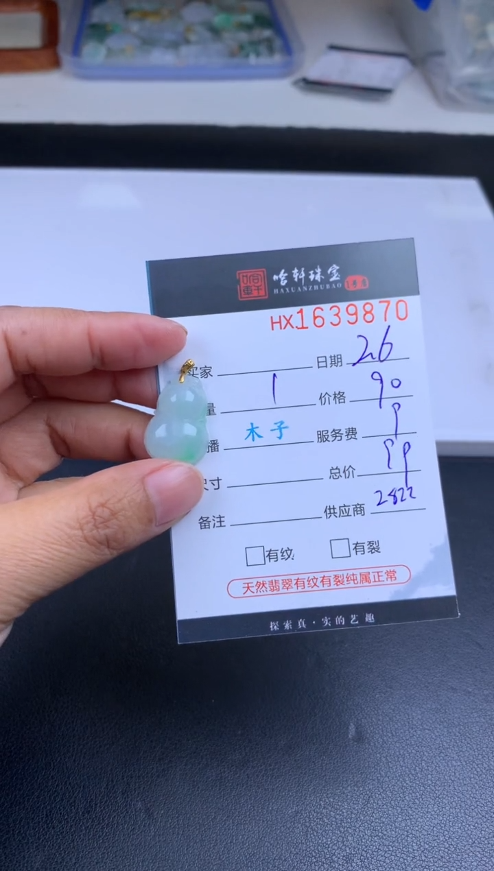 【闪购商品】翡翠挂件未镶嵌哈轩 挂件1