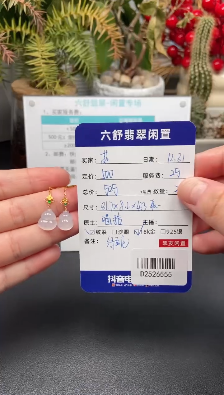 18K金镶嵌翡翠耳饰茹D2526555