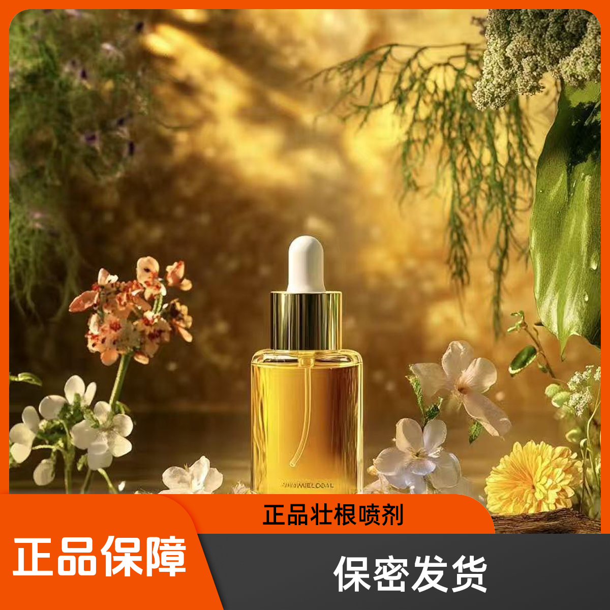 【正品升级】植物根茎粗壮茁壮成长萃取营养液- HM1懂的都懂