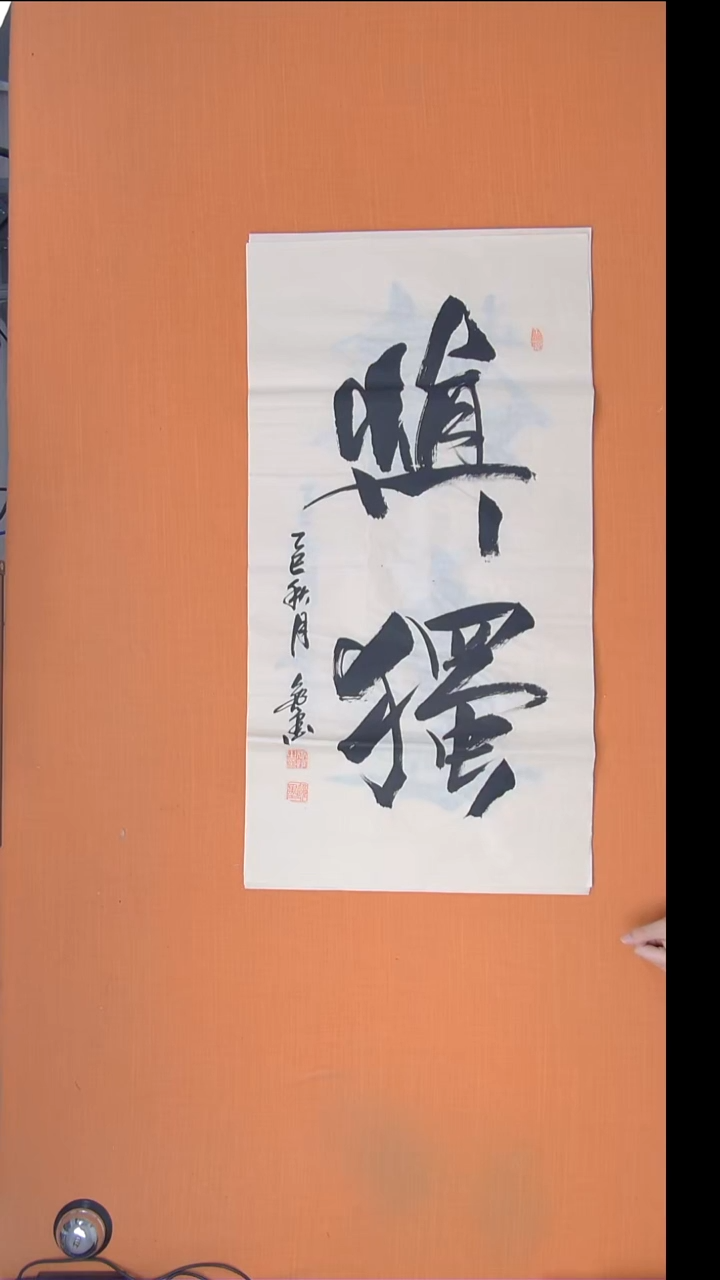 书法王老师精美作品纯手写100*50