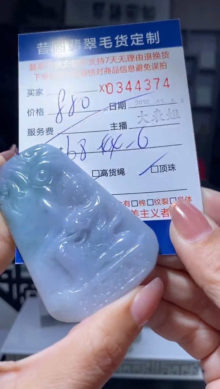 【闪购商品】定制翡翠未镶嵌翡翠344374