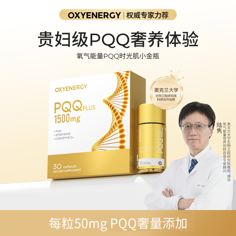 【三瓶特惠装】OXYENERGY/氧气能量PQQ小金瓶胶囊30粒/瓶进口营养