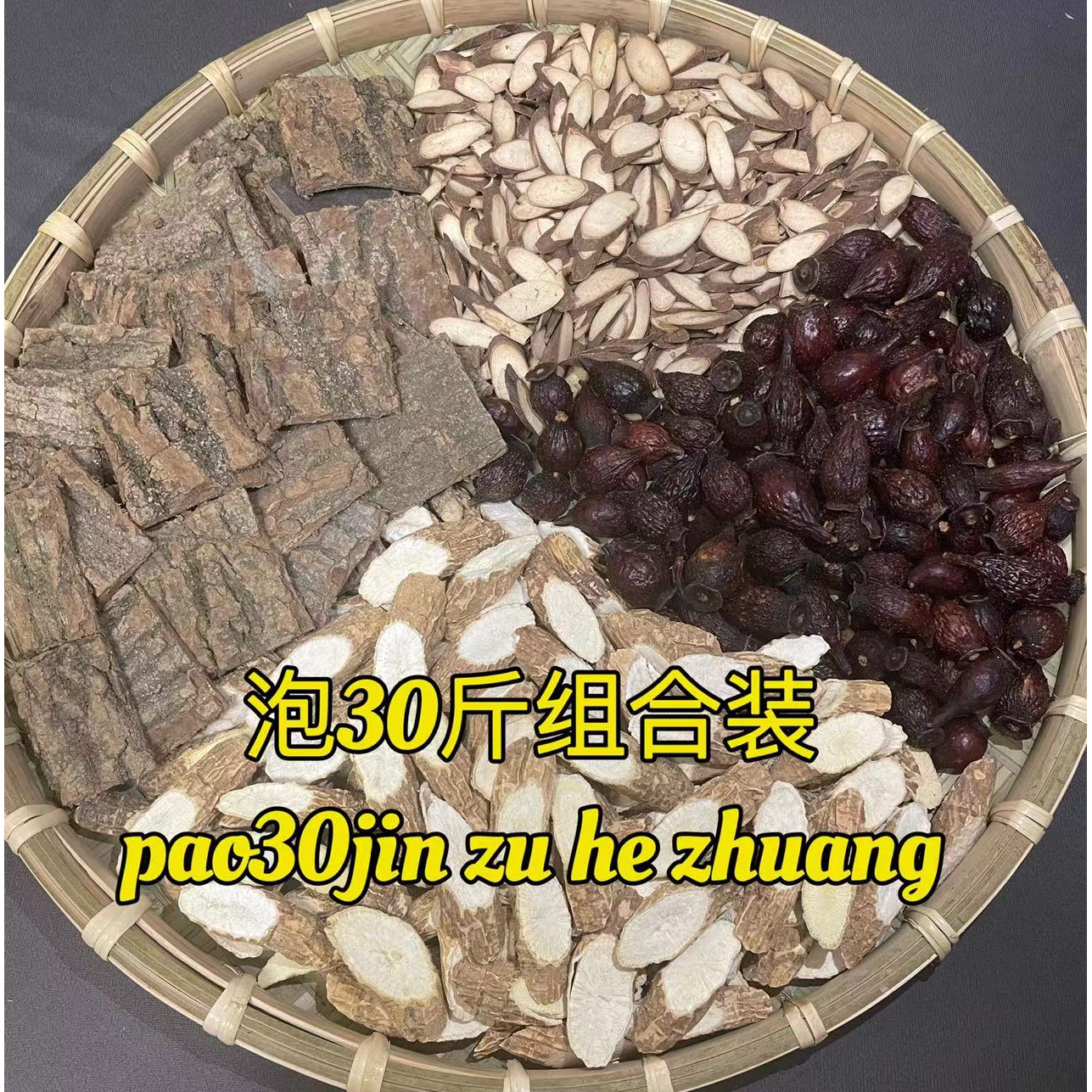 升级版泡酒料组合装牛大力/千斤拔/金樱子等搭配可泡30斤