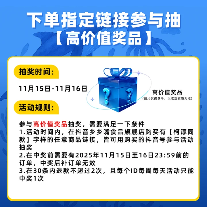 【乡乡嘴虎皮豆干】直播间活动规则