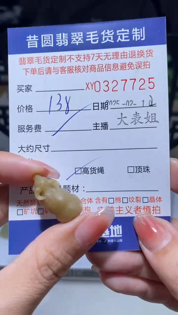 【闪购商品】定制翡翠未镶嵌翡翠327725