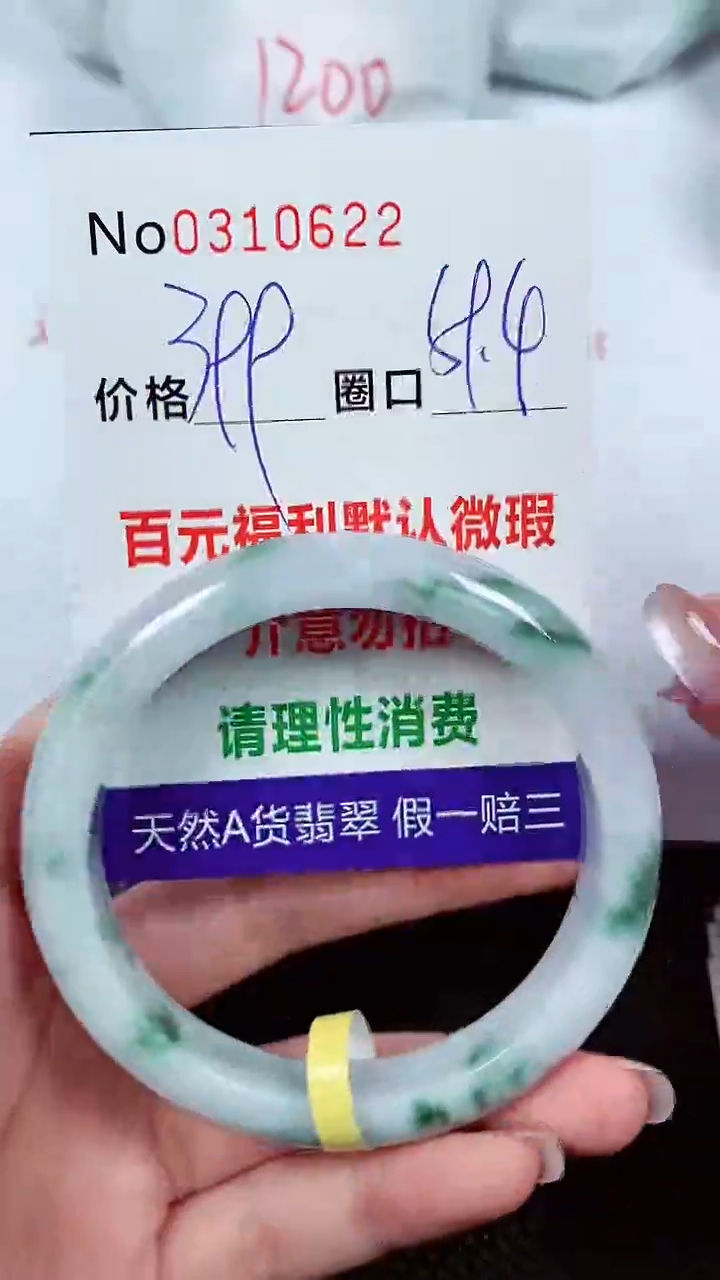 【闪购商品】翡翠手镯未镶嵌00310622