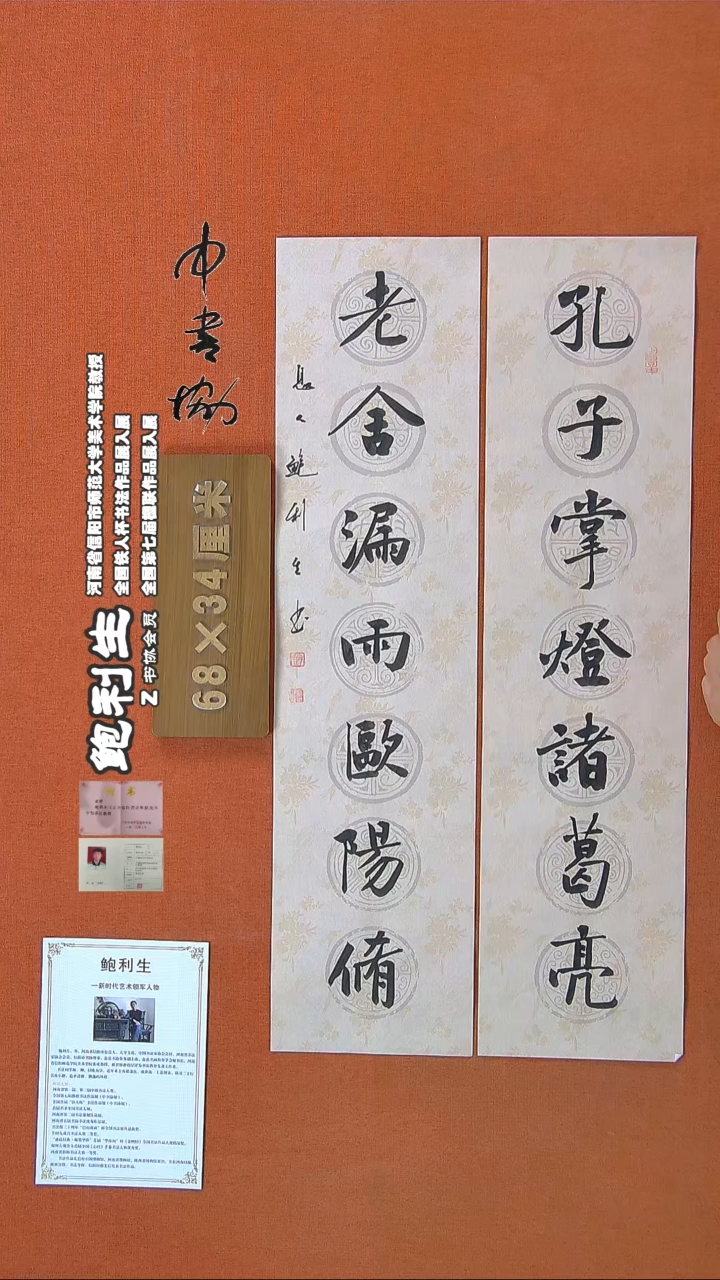 【闪购商品】书法97鲍利生书法作品