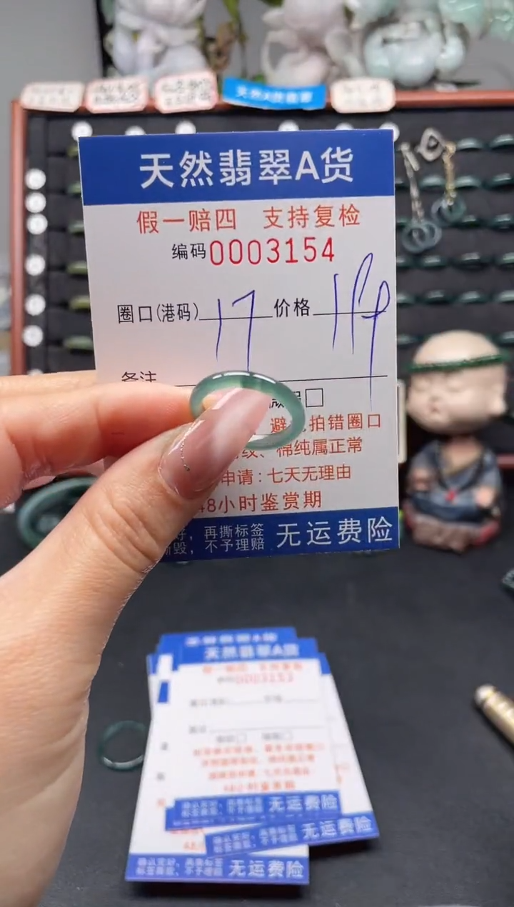 未镶嵌戒指翡翠17*3154
