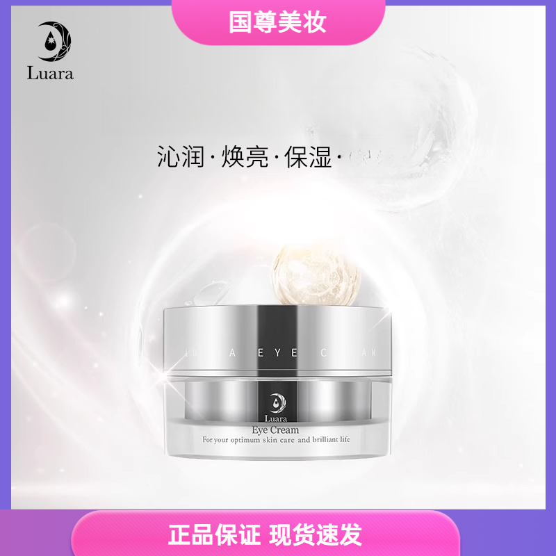 Luara眼霜 眼部霜眼周补水保湿护肤品 15g