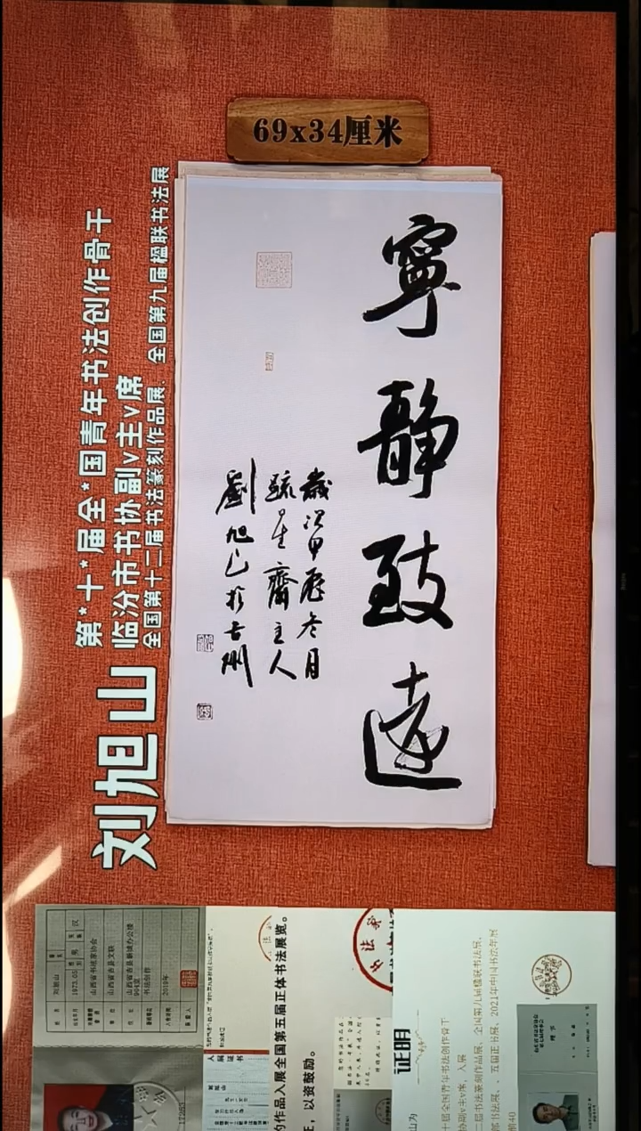 书法167          刘老师书法作品
