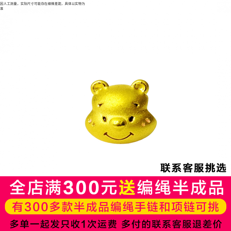 吴芳芳黄金足金999加厚维尼熊DP1721