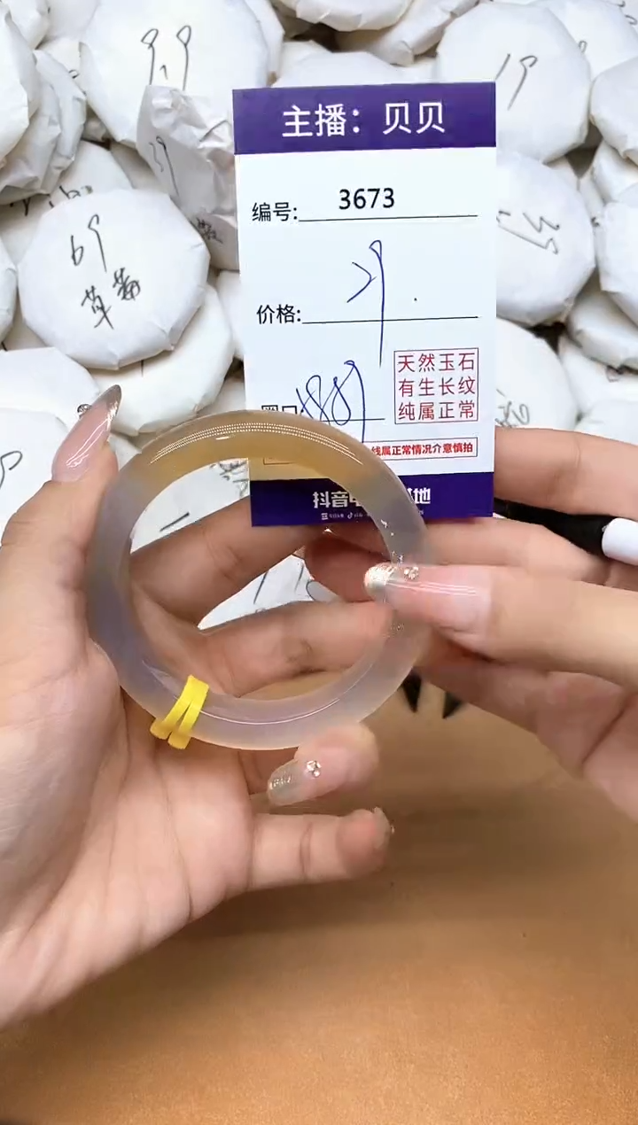 手镯玛瑙/玉髓未镶嵌3673