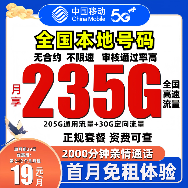 【本地号码】移动19元235g超大流量卡19低月租手机卡电话卡5g流量JS