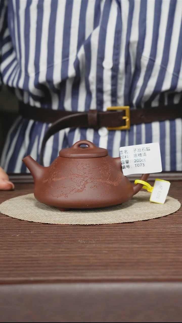 茶壶紫砂T073 底槽清 子冶石瓢 200cc