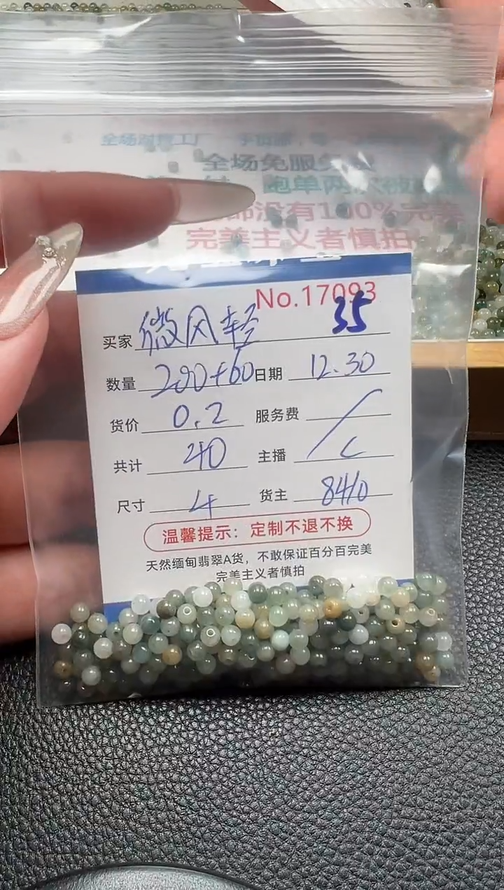 散珠翡翠微****过单：35