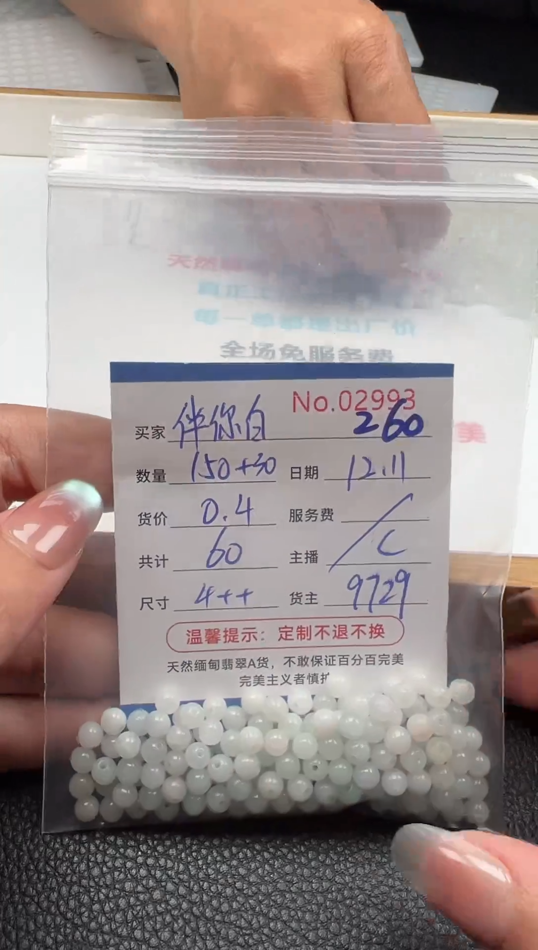 散珠翡翠伴**首单：260