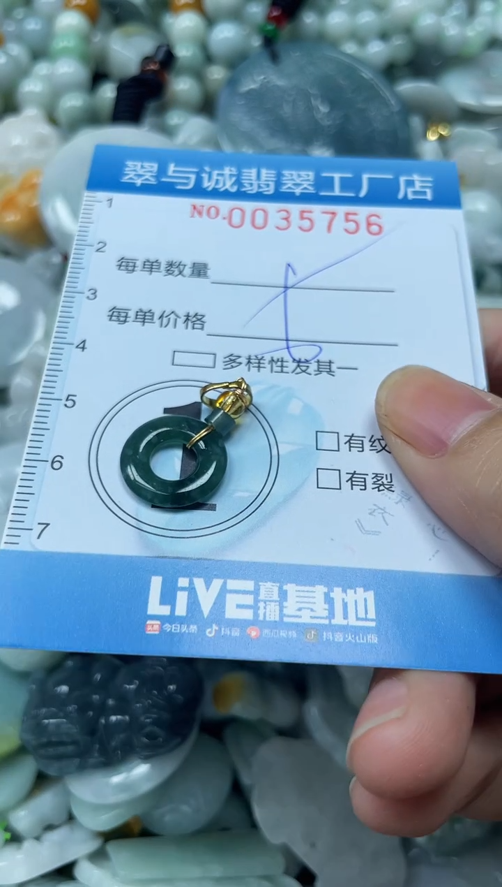 【闪购商品】翡翠颈饰未镶嵌闪购0035756